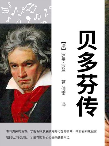 【電子書】贝多芬传