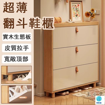 台灣公司 工廠直銷 可開發票 【宅配免運】超薄鞋櫃 實木翻斗鞋櫃 入戶鞋櫃 玄關儲物櫃 窄鞋櫃 防塵鞋櫃 儲物鞋櫃 門後鞋櫃 多層鞋櫃店長推薦 新品特價 5z86