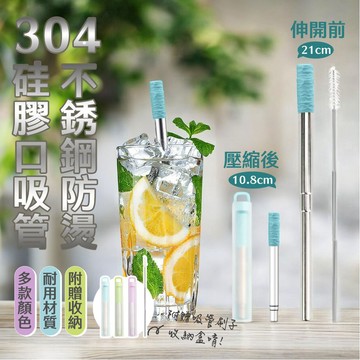 【台灣現貨&下單享折抵】吸管 304不銹鋼伸縮環保吸管 凡事良選 防燙硅膠套 附清潔刷收納盒 方便攜帶 重複使用飲料吸