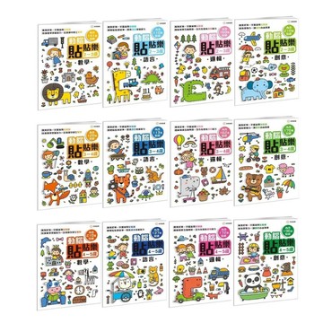 双美_動腦貼貼樂：2~3歲／3~4歲／4~5【數學】【語言】【邏輯】【創意】