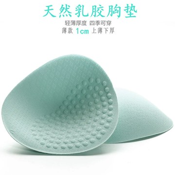 💥臺灣有貨💥免運💥薄款天然乳膠胸墊內衣內墊插片聚攏透氣美背文胸泳衣通用替換插片 EDZY