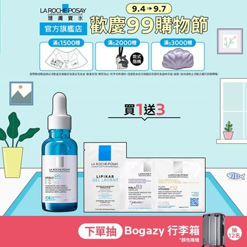 理膚寶水 極效B5彈潤超修復精華 30ml  彈潤撫紋 La Roche-Posay 官方旗艦店
