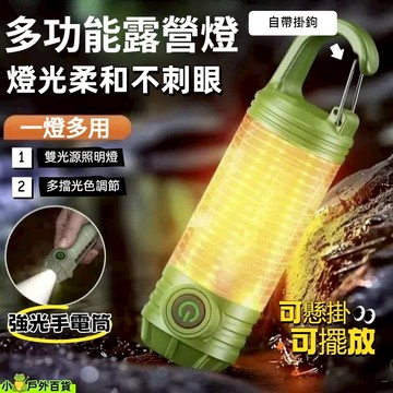 低價💥便攜露營燈 天火燈 應急小手電 多功能露營燈 雙光源露營燈 復古露營燈 露營氛圍燈 野營燈 三色光 LED 火炬燈