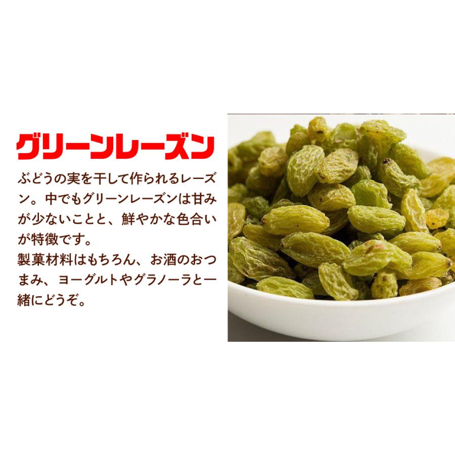 グリーンレーズン　500g　常温便　ドライフルーツ　Green Raisin　干し葡萄　ぶどう