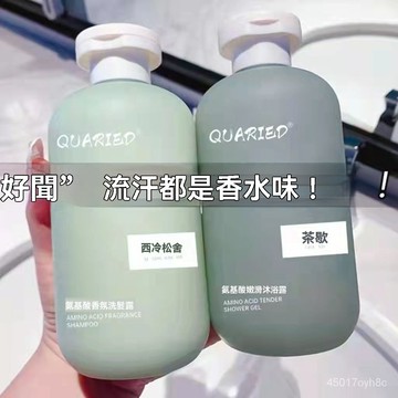 🔥臺灣出貨24H🔥大牌氨基痠香氛洗髮水持久留香沐浴露護髮素控油蓬鬆去油去屑止癢