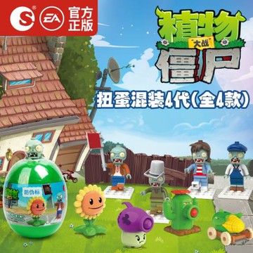 潮昇動漫植物大戰僵尸扭蛋套裝積木玩具兒童圣誕禮物拼裝公仔擺件