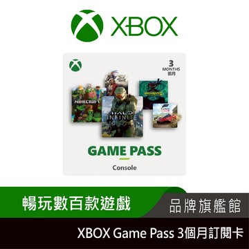 Microsoft 微軟 XBOX Game Pass Console 3個月訂閱服務 數位下載版