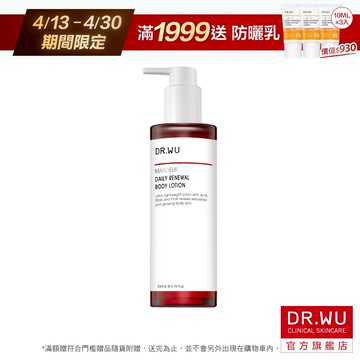 DR.WU 杏仁酸亮白煥膚身體乳200ML