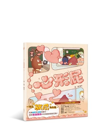 心形屁【TAAZE讀冊生活】