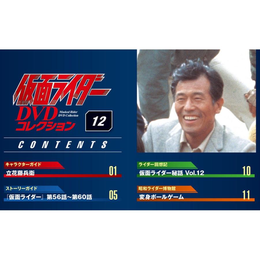 仮面ライダーDVDコレクション　12号 デアゴスティーニ