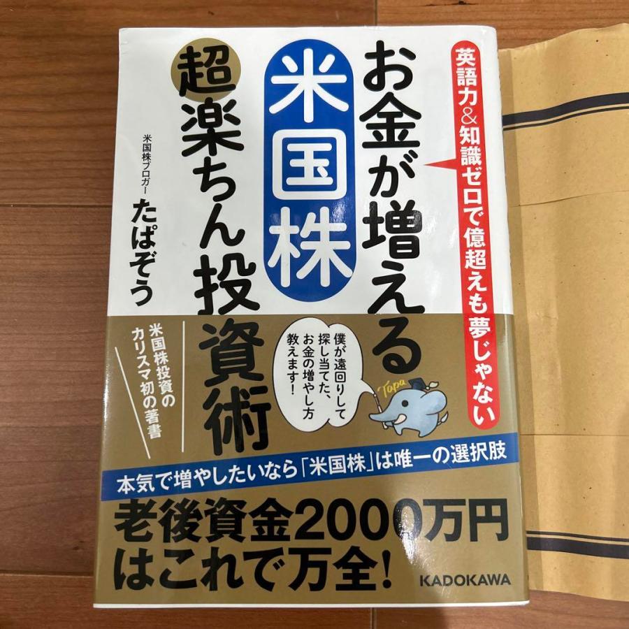 お金が増える 米国株超楽ちん投資術