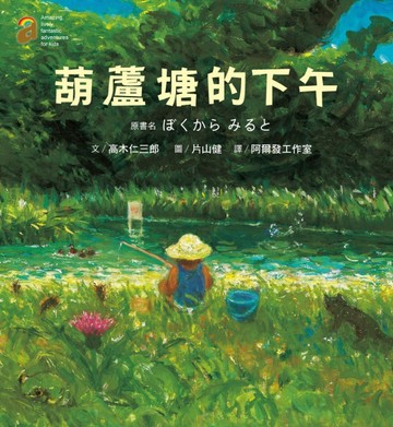 葫蘆塘的下午【二手書_良好】TAAZE讀冊生活