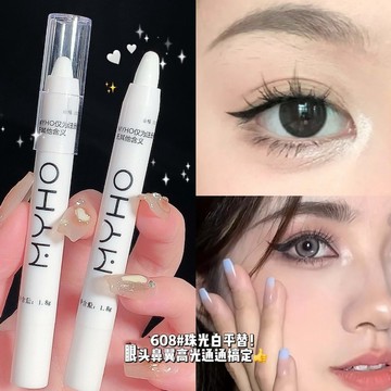 MYHO懶人臥蠶筆單色提亮高光帶閃珠光白爆閃眼影筆微光點睛之筆