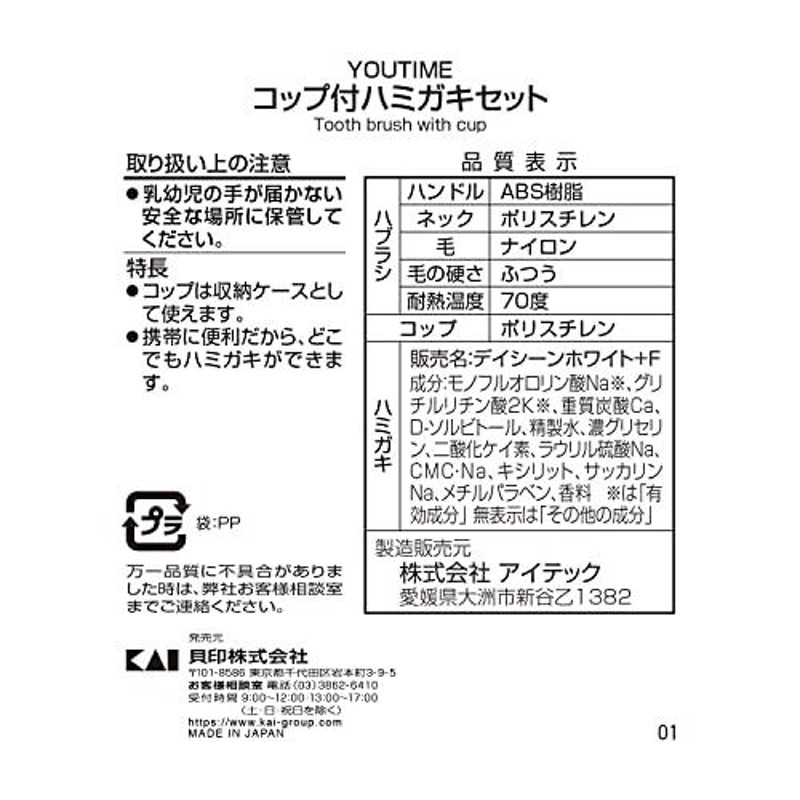 貝印 コップ付 歯ブラシセット 歯磨きセット ハブラシ ハミガキ