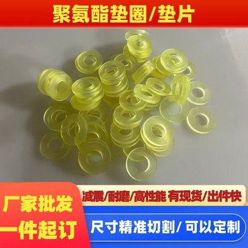 【附發票/免運】聚氨酯墊 圈優力膠墊片 PU墊片 緩衝墊 圓形密封墊圈 減震墊 0型墊膠圈