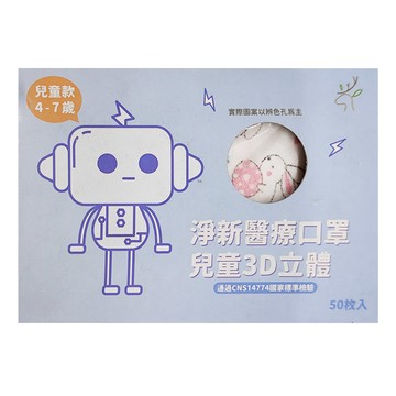 淨新科技 3D立體寬耳兒童醫療口罩  貓頭鷹  50片  1盒