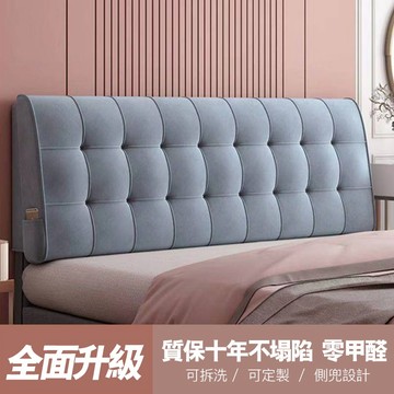 台灣公司貨床頭靠墊 床頭板軟包 榻榻米床頭罩 現代簡約雙人大靠背墊可拆洗定制 附發票 床頭軟包 床頭靠背 床頭靠墊