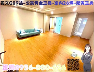 ❤蛋媽推薦❤藝文綠線G09❤大連三街上❤超美三大房｜桃園市桃園區大連三街