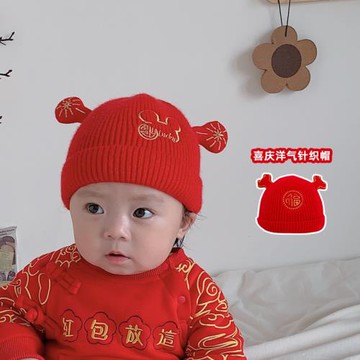 新生嬰兒秋冬帽子幼兒紅色新年毛線帽保暖男女寶寶針織帽滿月百天