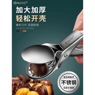 HUYO板栗開口器剝栗子神器十字板栗夾板栗剝開殼工具生板栗開口機
