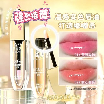 『現貨秒發』 護唇油 護唇膏 變色護唇油 唇油 唇蜜 唇部精華油 茗希芝變色唇部精華油唇紋防水滋潤保濕護唇油 美妝 彩妝