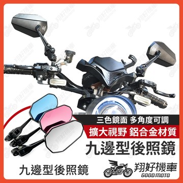 【翔好機車】機車後照鏡 後照鏡 後視鏡 JET SL 158 DRG MMBCU 勁戰七代 KRV FORCE