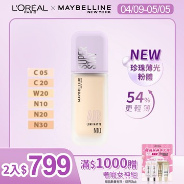 媚比琳裸霧光持久水粉底AIR-多款任選