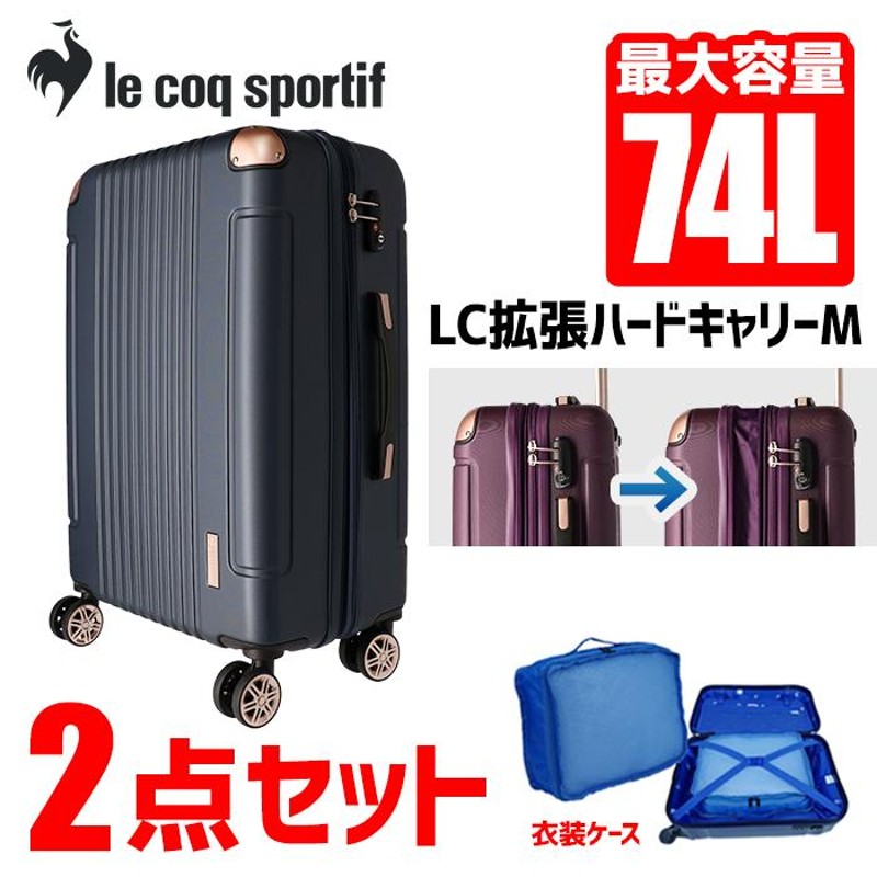 ルコックスポルティフ キャリー スーツケース ハード 拡張 軽量 大容量