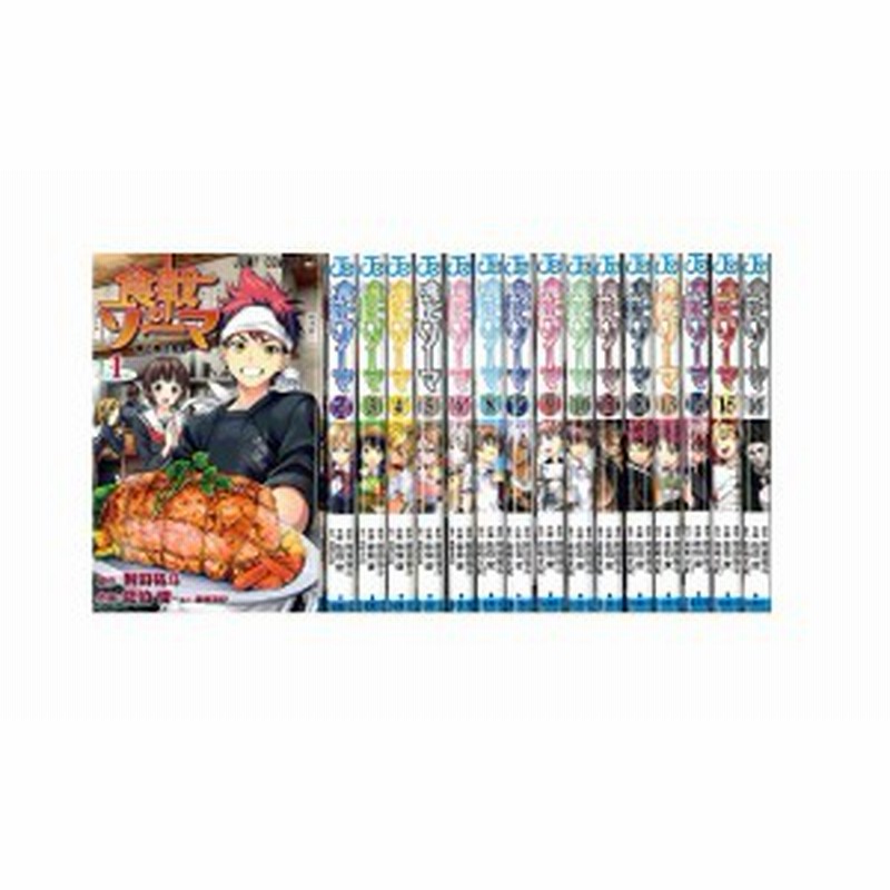 送料無料 食戟のソーマ 1 36巻 最新刊まで しょくげきのソーマ 佐伯俊 料理バトル 中古コミック 漫画 マンガ 否全巻セット 通販 Lineポイント最大1 0 Get Lineショッピング