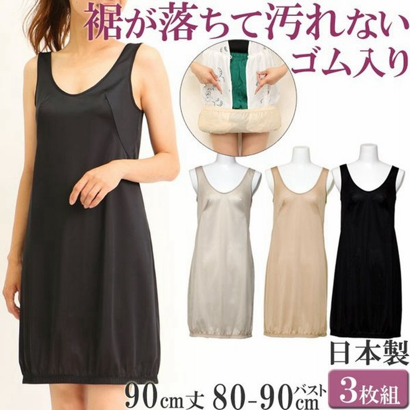 スリップ ロング ペチコート ワンピース インナー レディース タンクトップ セット 2枚 スリップ 大きいサイズ Ll L M 90cm丈 日本製 下着 レディースインナー 通販 Lineポイント最大0 5 Get Lineショッピング