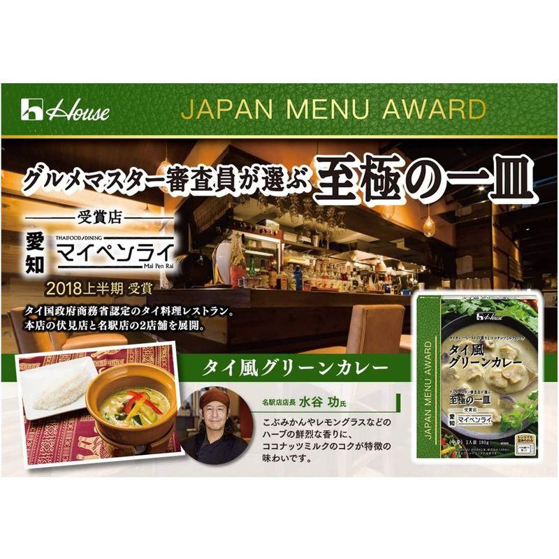 ハウス JAPAN MENU AWARD タイ風グリーンカレー 180g×5個 レンジ化対応・レンジで簡単調理可能