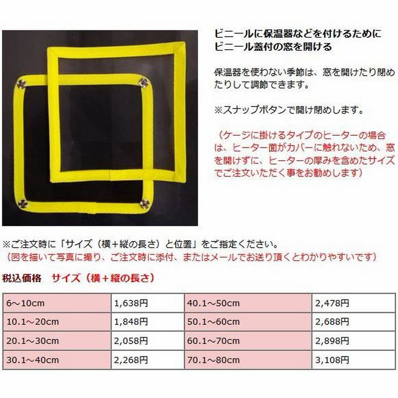 鳥かご インコ 保温 ヒーター手作り（防寒・飛び散り防止カバー