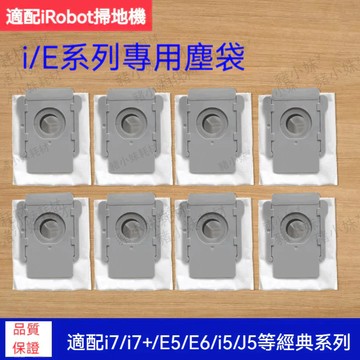 適配iRobot Roombai7 i7+ i3 i8+ i5+2 E6 E7 S9 S9+ J7+ 掃地機手提式集塵袋
