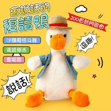 懟人鴨子玩具 學說話 錄音 懟人 拍打求饒玩具 懟人鴨 情人節 兒童玩具 益智娃娃 復讀鴨公仔玩偶 會對話的鴨子 復讀鴨