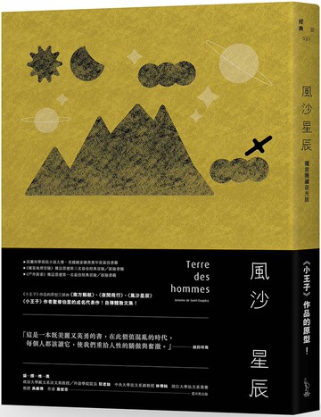 風沙星辰 【獨家隱藏夜光版】