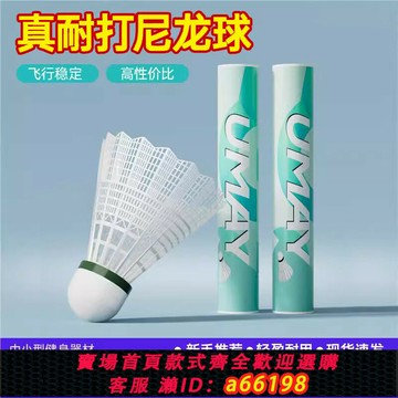 【台灣公司 可開發票】尼龍羽毛球正品鴨鵝毛高耐用耐打專業訓練比賽室內外防風不易爛