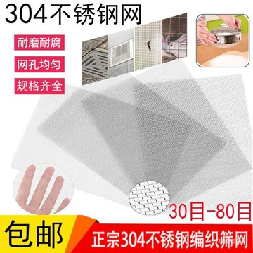 ⚡在臺24Н⚡【30-80目】304不銹鋼網格加密可焊接過濾網30目-80目工業不銹鋼家用篩網編織 DRGR