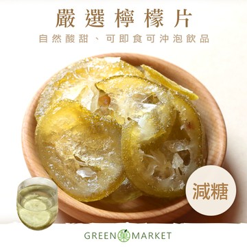 嚴選檸檬片 230g【菓青市集】