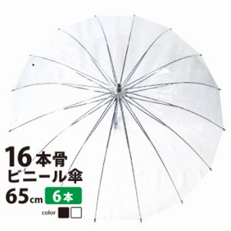 ビニール傘 まとめ買い 6本セット 65cm グラスファイバー16本骨ジャンプ傘 送料無料 通販 Lineポイント最大1 0 Get Lineショッピング