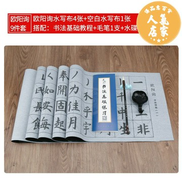 水寫布/書法字帖 練毛筆字帖水寫布套裝加厚速干初學者清水練習書法練字紙專用楷書入門臨摹顏真卿水寫練字貼新式水洗布仿宣紙