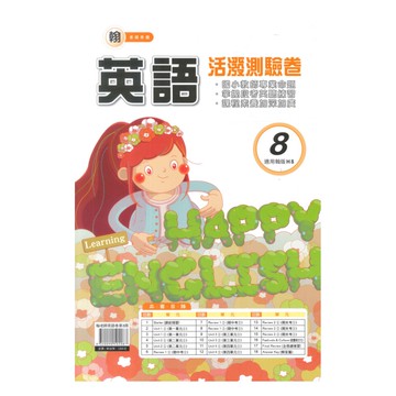 良品國小翰老師活潑測驗卷英語(8)6下