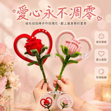 台灣出貨✨ 扭扭棒玫瑰花束 成品手工花藝 愛心紅玫瑰 粉玫瑰組合 向日葵鬱金香 送女友閨蜜生日禮物 七夕節創意擺設