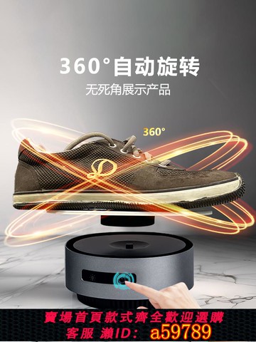 【台灣公司 可打統編】磁懸浮擺件黑科技商品鞋子手飾展示臺旋轉發光大型廣告創意展示架