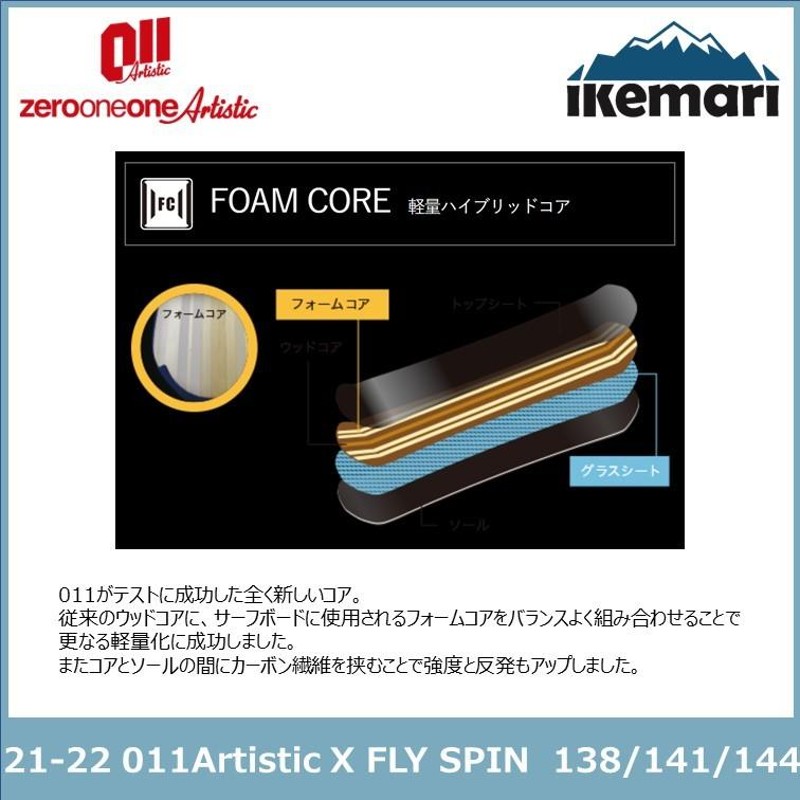011Artistic 21-22 X FLY SPIN 138/141/144 スノーボード