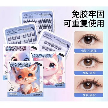 新品現貨✨免膠假睫毛新手懶人自黏動物系列自然媽生漫畫純欲假睫毛上下睫毛