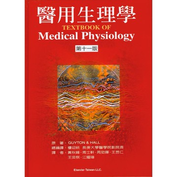 <姆斯>醫用生理學(第11版) 樓迎統 Elsevier 9789868379275 <華通書坊/姆斯>