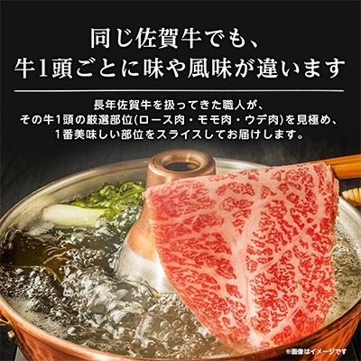 ふるさと納税 肉 嬉野市 佐賀牛A5しゃぶしゃぶすき焼き用(ロース肉・モモ肉・ウデ肉)400g