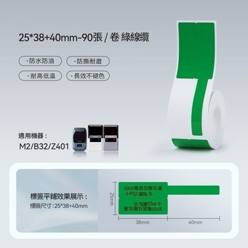 嘉義現貨📢精臣M2 線纜標籤紙 熱轉印標籤機貼紙 通信線纜 機房標籤 數據分類 防水防油 耐高溫 不褪色標籤紙