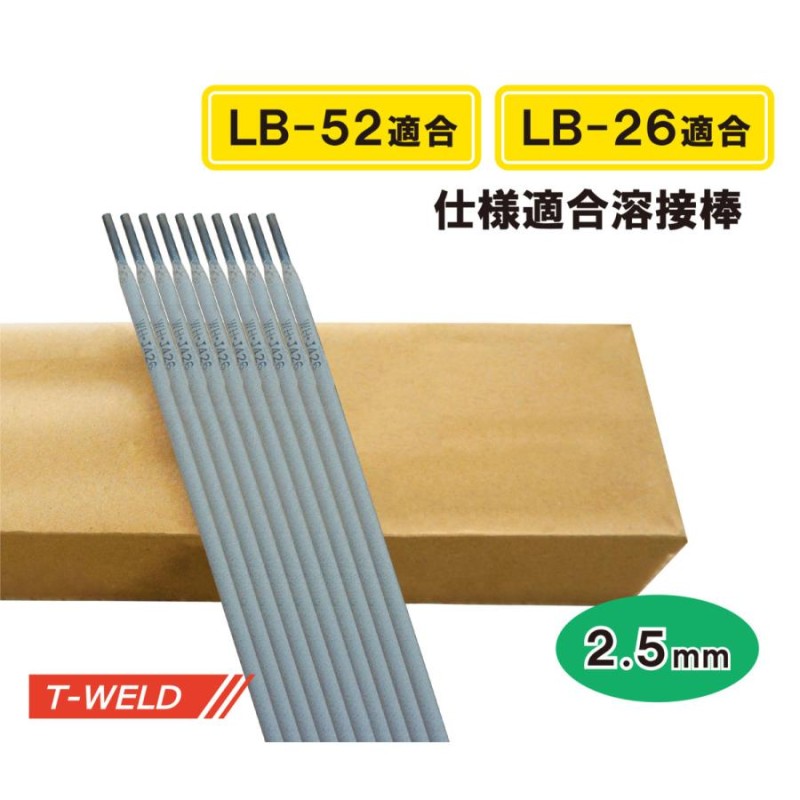 LB 50kg級用 溶接棒3.2mmx350mm 弊社型番 WH.J506 10kg LB-52 | LINE