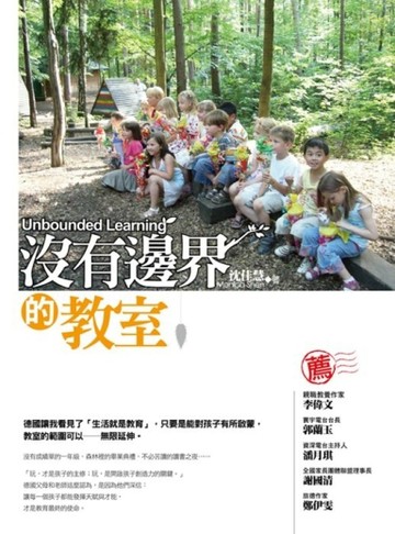 沒有邊界的教室[二手書_良好]